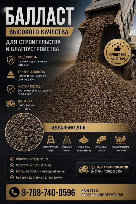 Баласт песок доставка