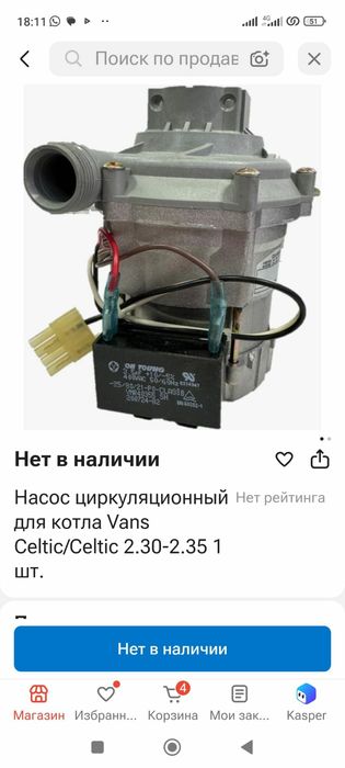 Насос циркуляционный для котла