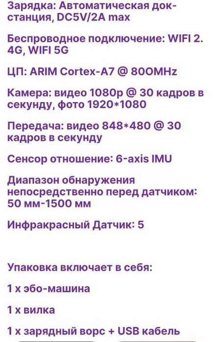 Умный Робот камера