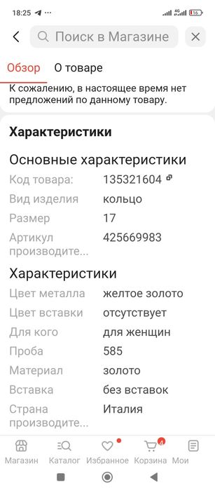 Золотое кольцо 2,2 грамм 19 размер