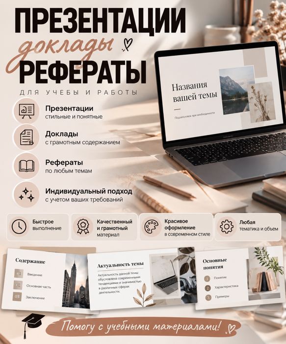 Призентации, доклады, рефераты