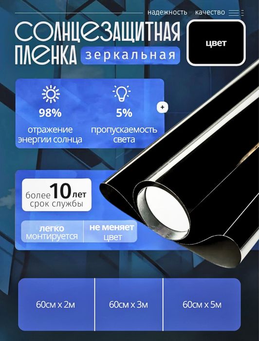 Тонировка пленка для окон домов офисов солнцезащитная Tanirofka deraza