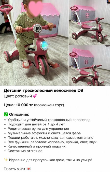 Детский трехколесный велосипед