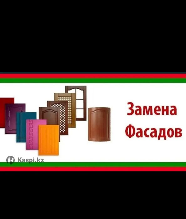 Замена Фасадов мдф