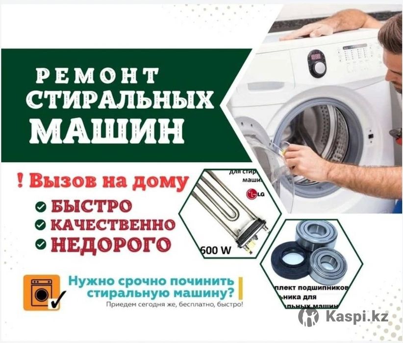 Ремонт стиралная машина