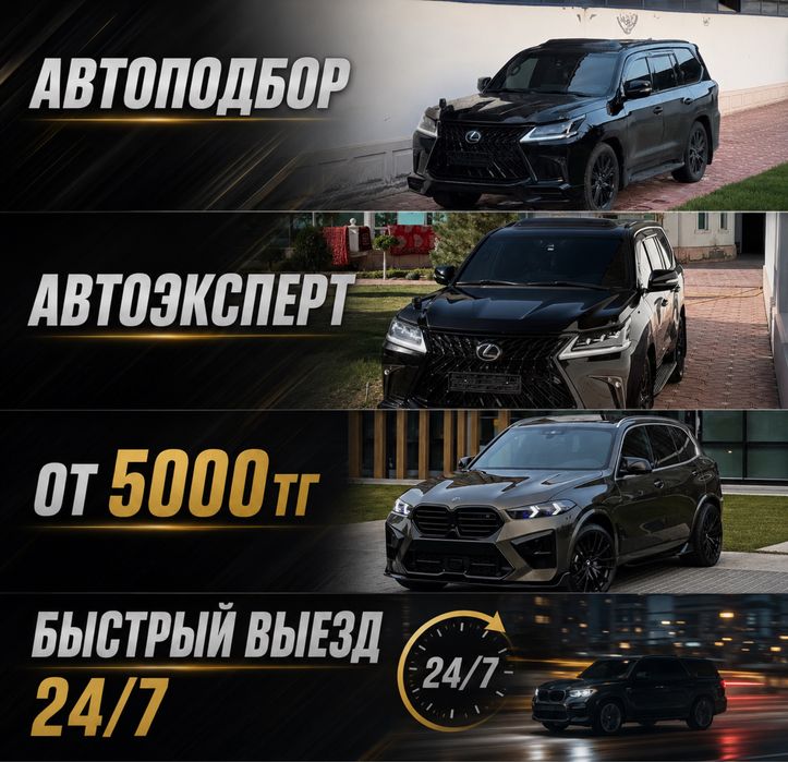 автоподбор Проверка авто автоЭксперт юр проверка