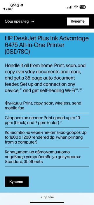 HP DeskJet Plus Ink Advantage 6475 All-in-One Printer (5SD78C)