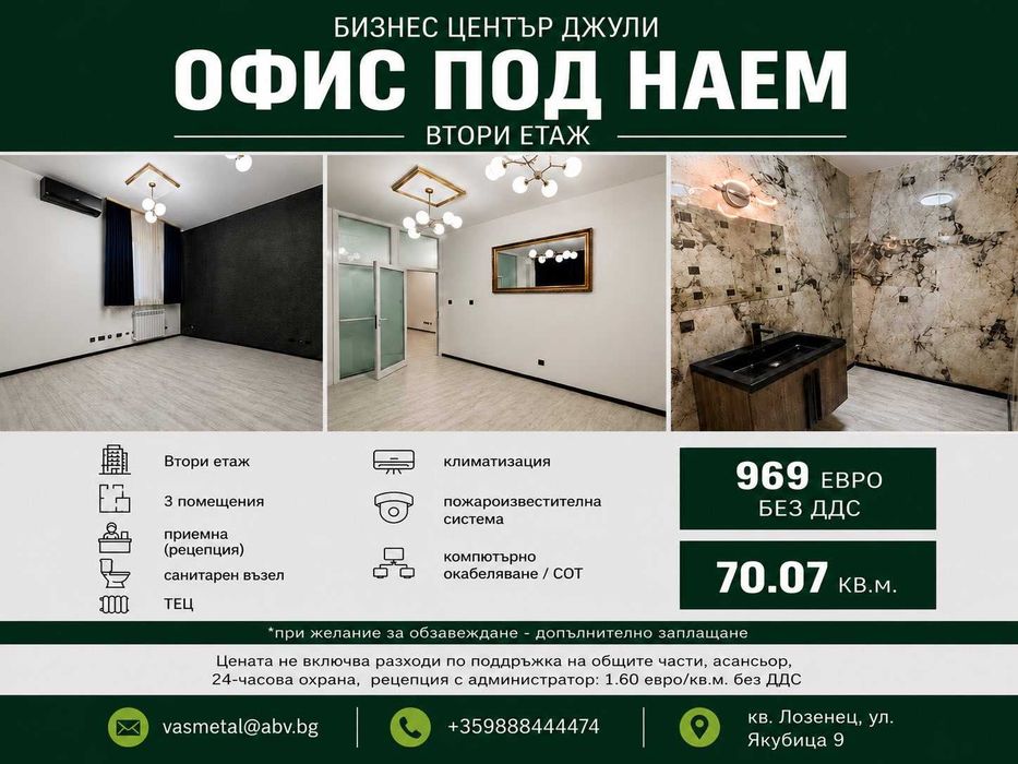 Луксозен офис под наем в Бизнес център ДЖУЛИ, кв. Лозенец
