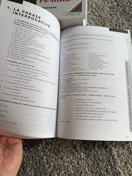 Френска граматика и френски-български речник