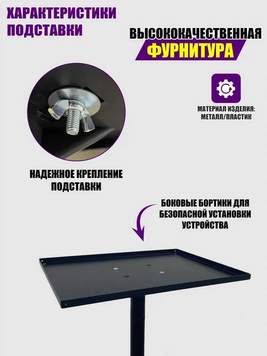 Напольная стойка PN502M с подставкой, до 15 кг