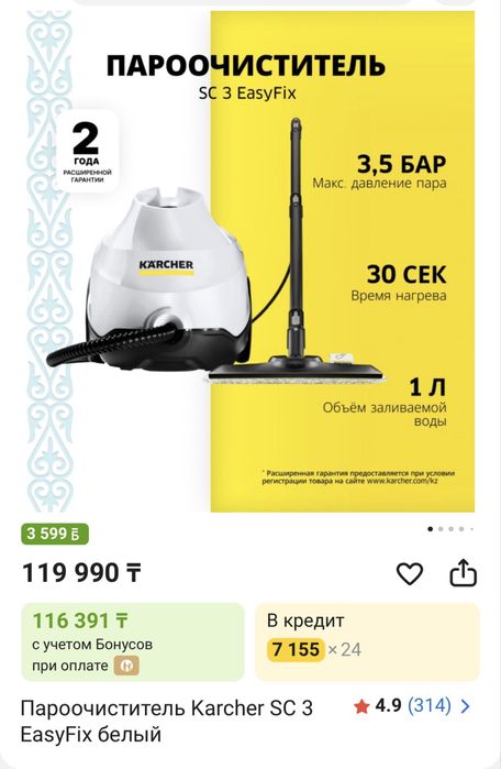 Продам пароочиститель karcher sc3 easyfix