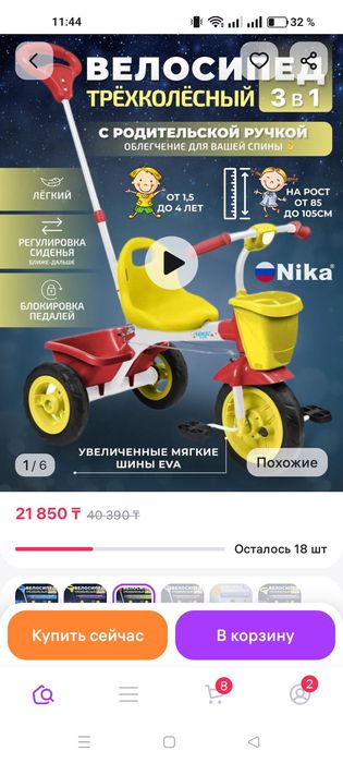 Детский велосипед 2-4,5 лет