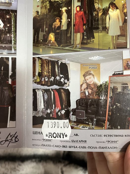 Палто чинчила  Рони