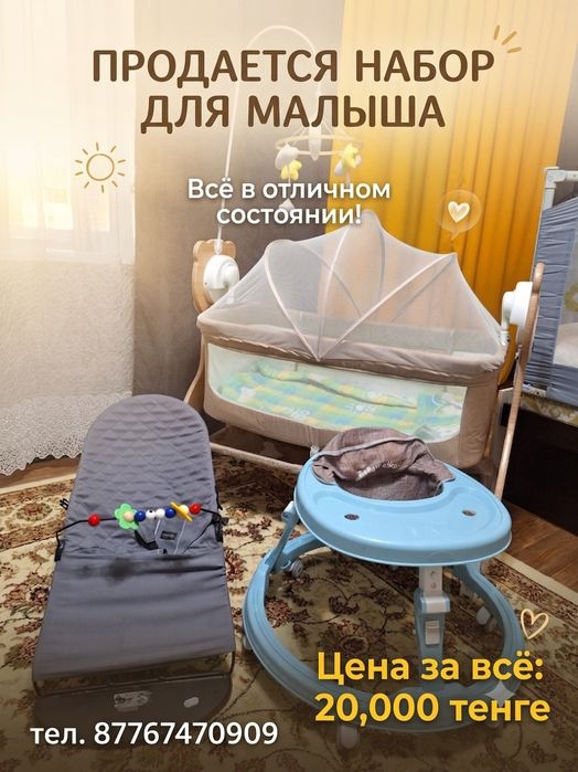 Набор для малыша