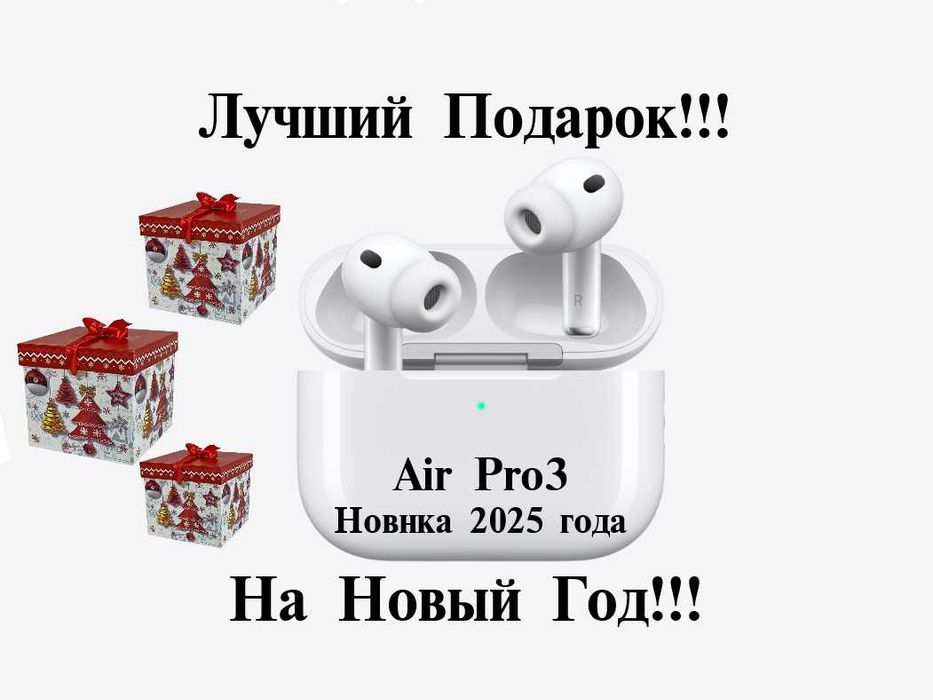Беспроводные наушники AirPo.. Pro 3 Лучший Новогодний Подарок!