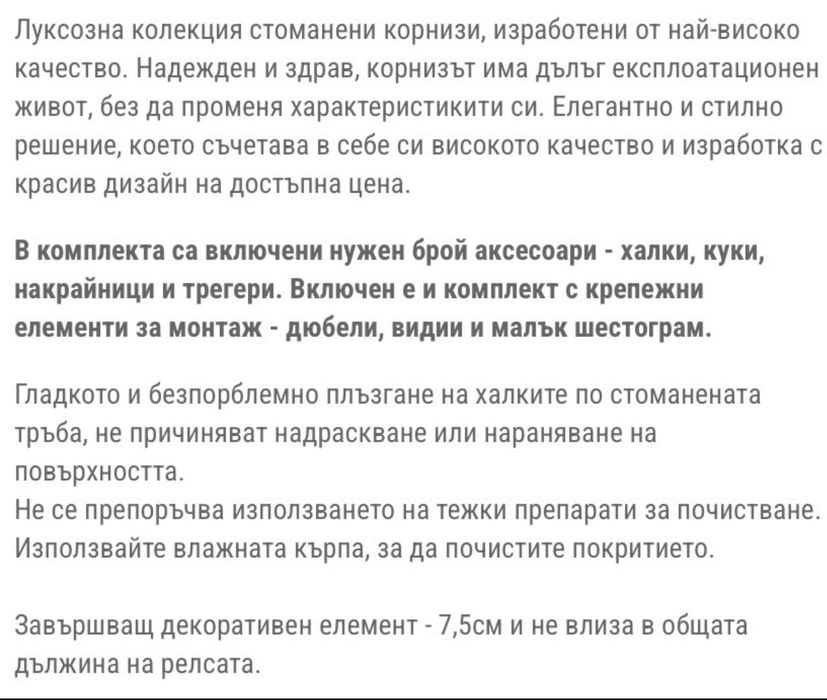 Двурелсов Курниз Шина 3 метра