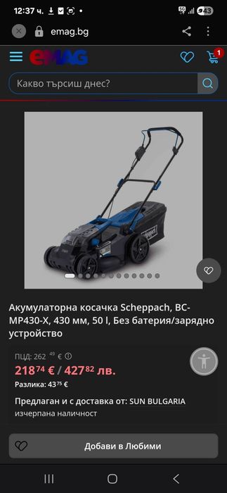 Акумулаторна косачка до 500 кв/м + подарък тример  пълен комплект с батерии  и зарядно нови неизползвани