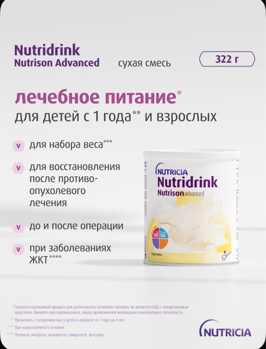 Питание лечебное