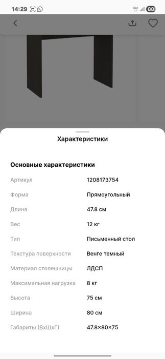 Продаю стол, стол
