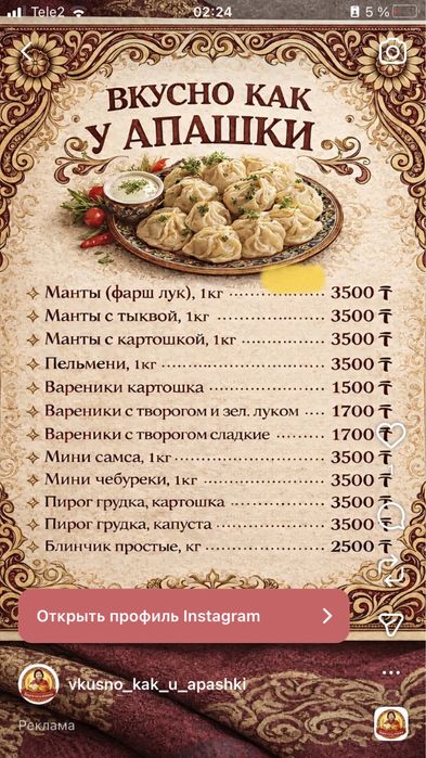 Домашние полуфабрикаты