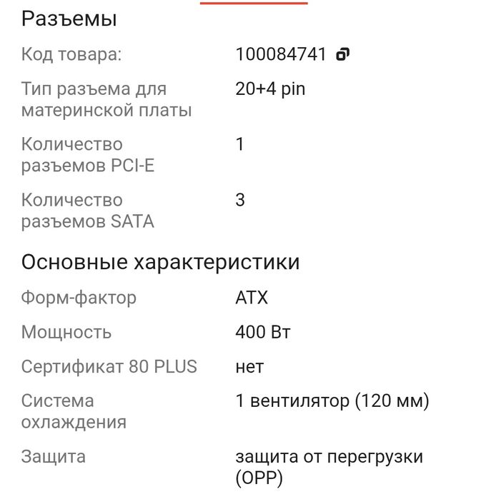 Блок питания 400вт