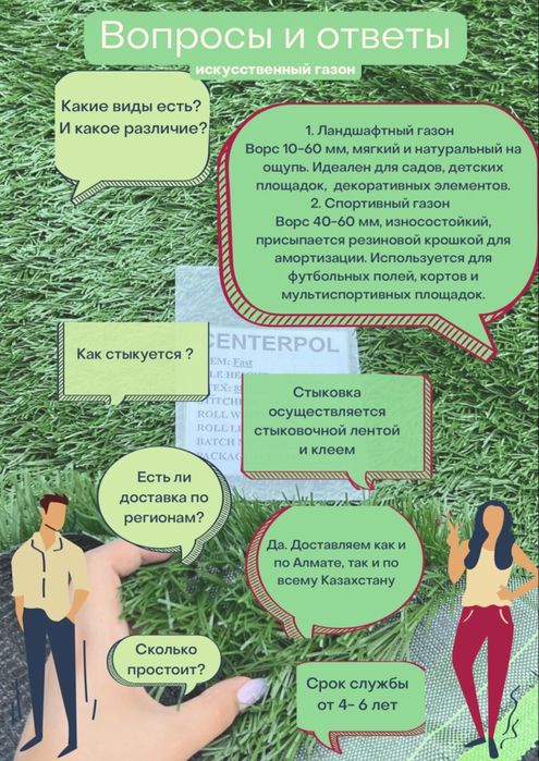 Газон искусственный оптом и в розницу