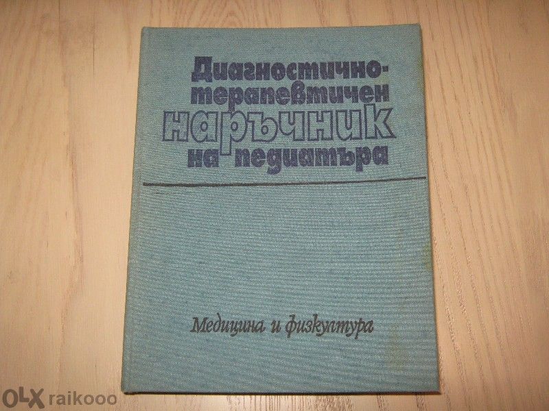 Продавам учебници по медицина - в описанието има цени !!!