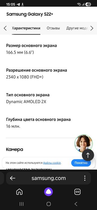 Samsung s22 + 256 gb