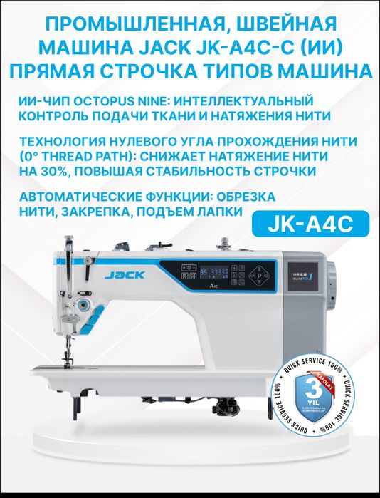Jack A4C sanoat tikuv mashinasi Промышленная швейная машина Jack A4C