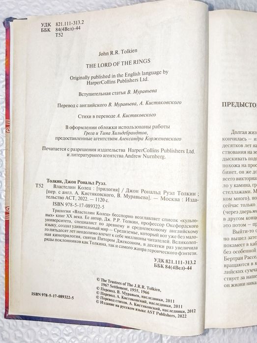 Властелин колец — трилогия