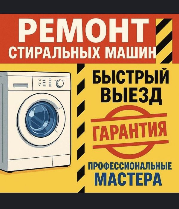 Ремонт стиральных машин плиток духовок