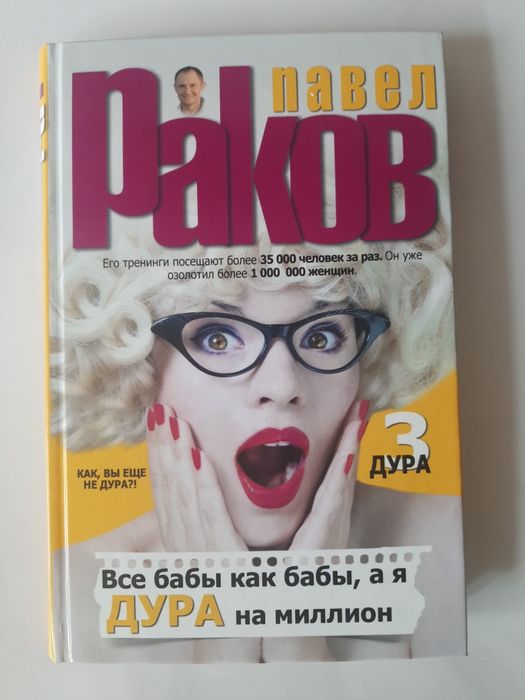 Павел Раков книги
