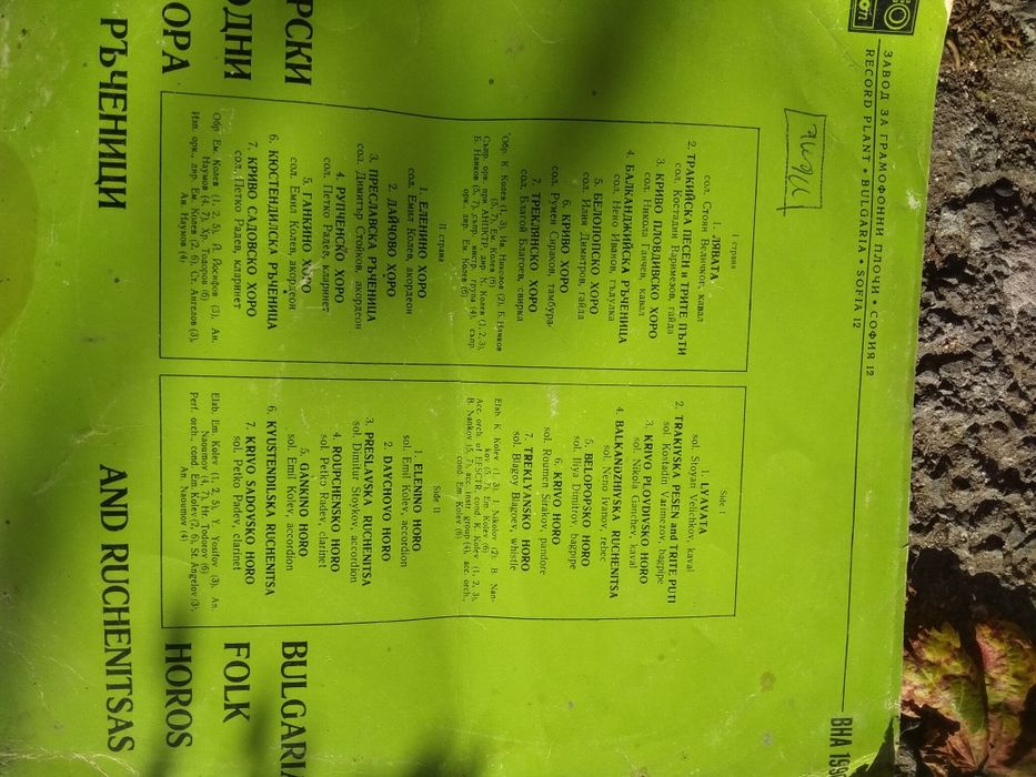 Грамофонни плочи Балкантон