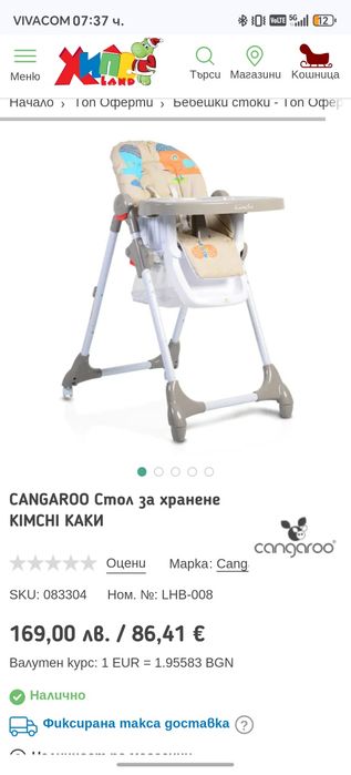 Стол за хранене Cangaroo