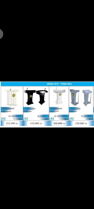 Трибуна, спич Трибуна