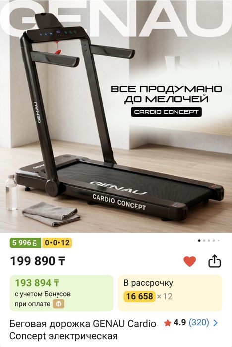 Беговая дорожка от Genau