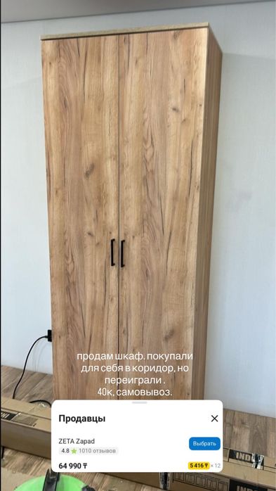 Продам распашной шквф zeta