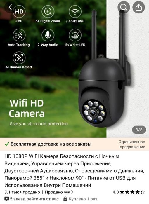 Продам  камеру видеонаблюдения WiFi