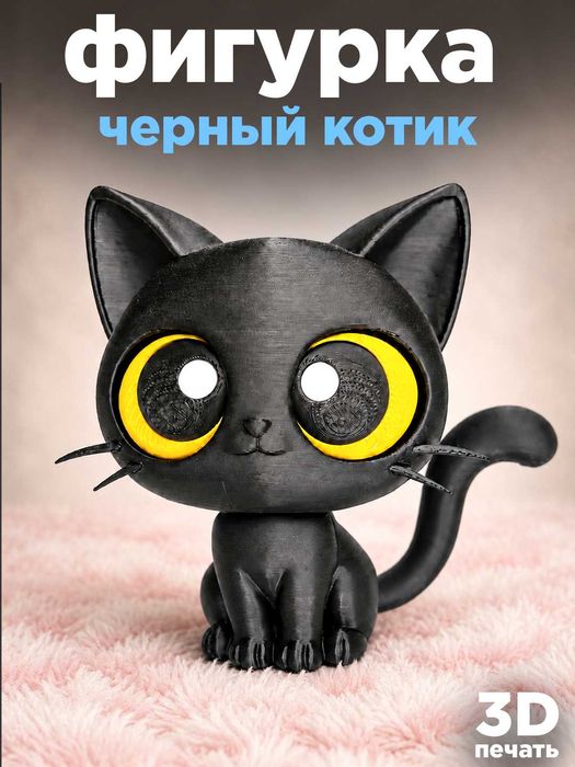 Фигурка “Черный котик” 3D-печать, декоративная игрушка, 10 см