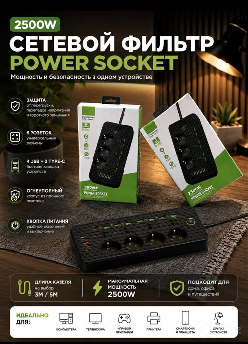 Сетевой фильтр Power Socket 2500W c USB и Туре-С, 6 розеток