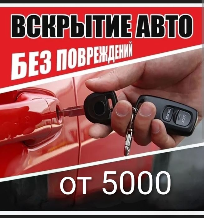Вскрытие авто, изготовление авто ключей, ремонт замков зажигания