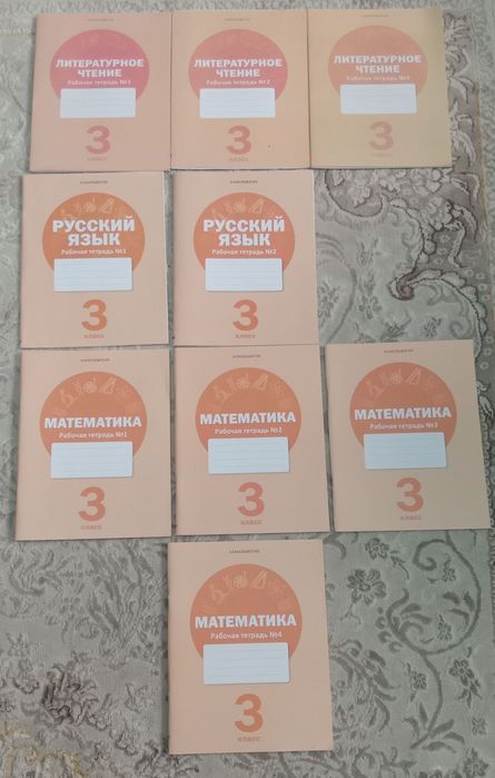 Рабочие тетради за 3 Класс