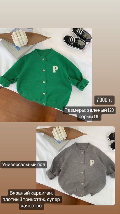 Детский кардиган (джемпер)