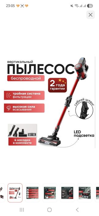 Пылесос беспроводной