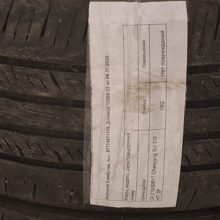 Летние авто-шины