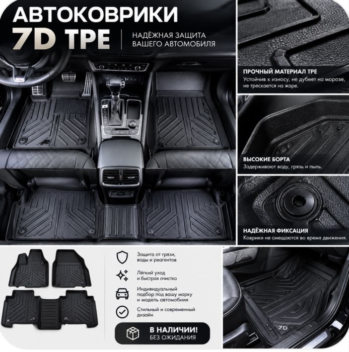 7D  TPE.  Полики