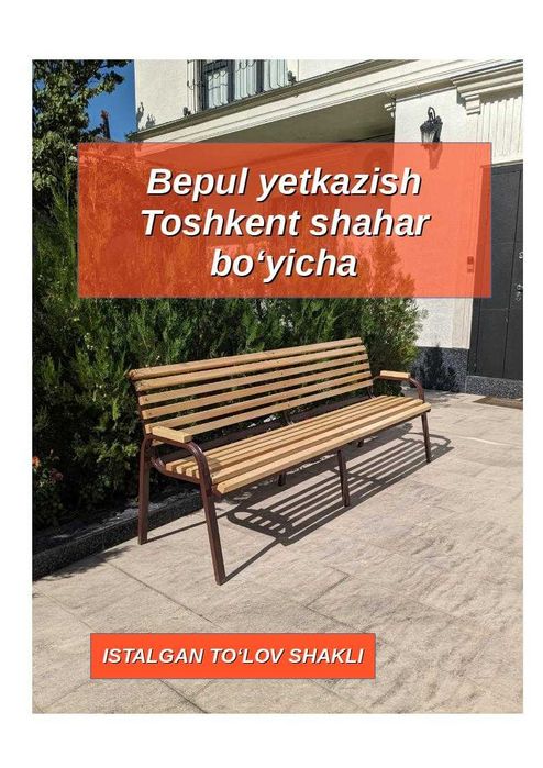 Прямо от производителя: Скамейка уличная "БУЛЬВАР"