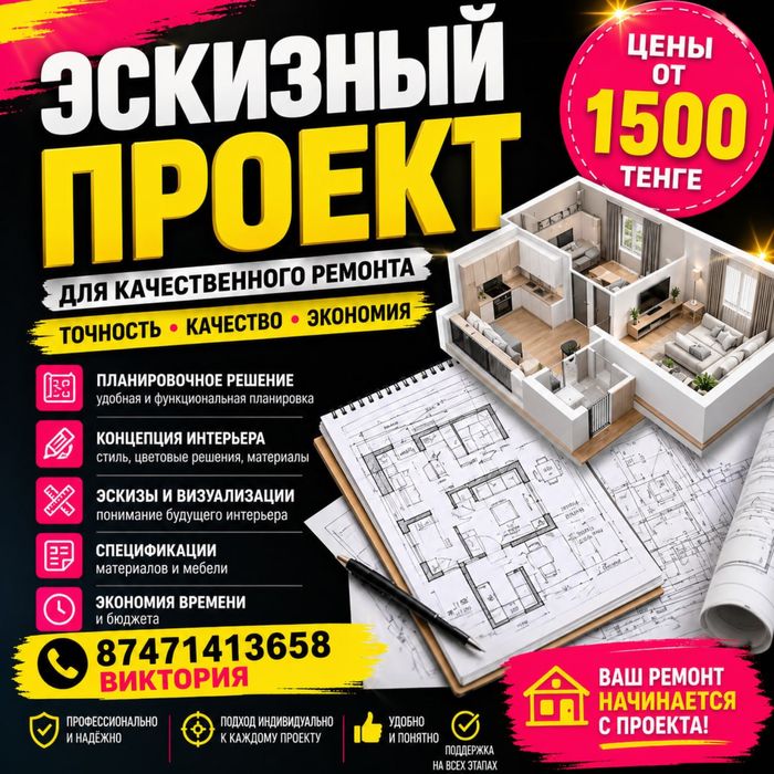 Архитектор, Дизайнер, Проектировщик , эскизный и рабочий проект