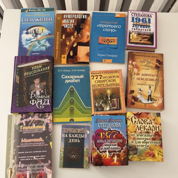 Книги по эзотерике