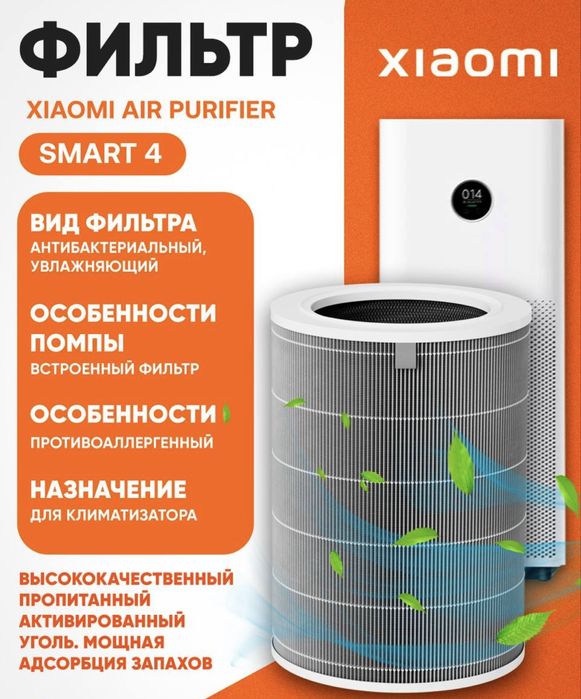 Новый • Филтр для очистителья. Filtr Xiaomi на все модел